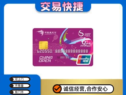 烟台购物卡回收中银通支付卡.jpg