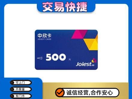 烟台回收中欣卡