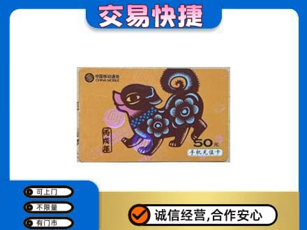 烟台购物卡回收移动卡.jpg