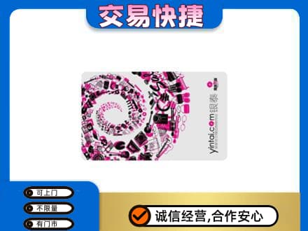 烟台回收银泰卡