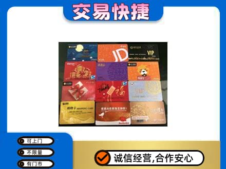 烟台高价回收网购卡