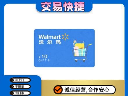烟台高价回收沃尔玛卡