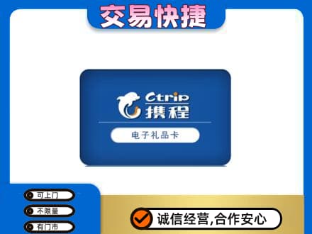 烟台高价回收携程卡