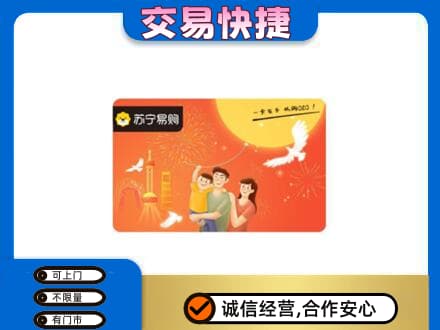 烟台高价回收苏宁易购卡