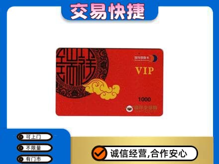 烟台高价回收瑞祥商联卡
