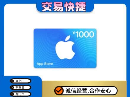 烟台高价回收苹果充值卡