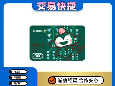 烟台购物卡回收百果园卡.jpg