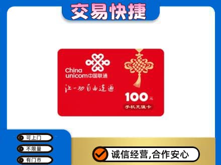 烟台高价回收联通卡