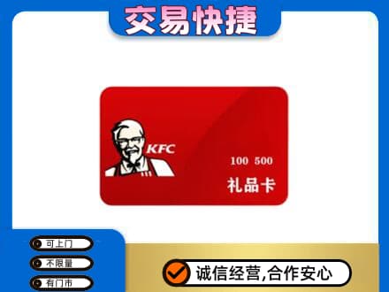 烟台购物卡回收肯德基卡.jpg