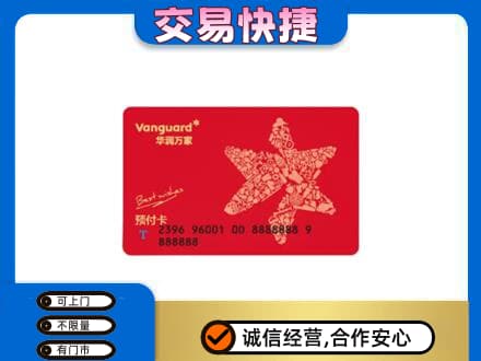 烟台高价回收华润万家卡