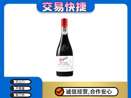 烟台高价回收奔富红酒