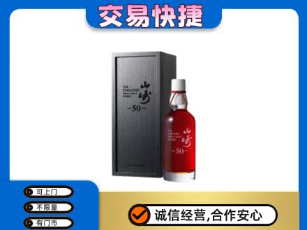 烟台高价回收山崎