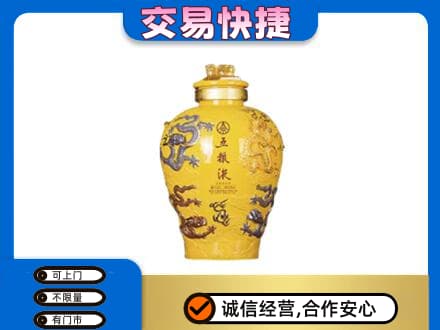 烟台名酒回收五粮液九龙坛.jpg