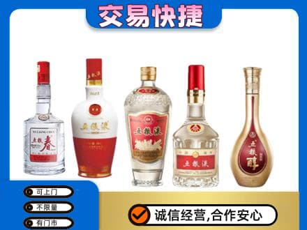 烟台回收五粮液