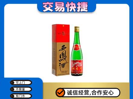 烟台高价回收西凤酒