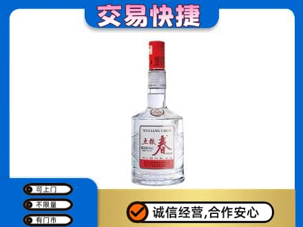 烟台名酒回收五粮春.jpg