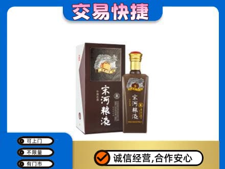 烟台高价回收宋河粮液