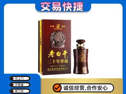 烟台高价回收衡水老白干