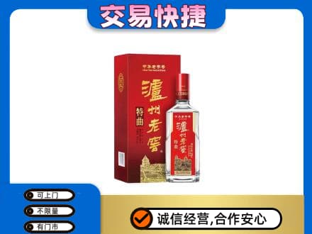 烟台名酒回收泸州老窖.jpg
