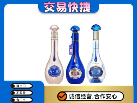烟台名酒回收梦之蓝系列.jpg