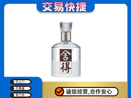 烟台名酒回收舍得.jpg
