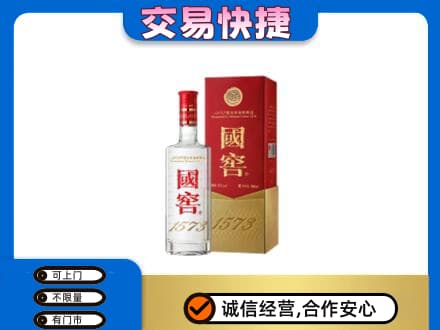烟台回收国窖1573