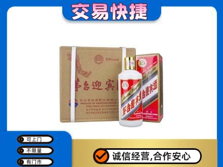 烟台回收茅台迎宾酒