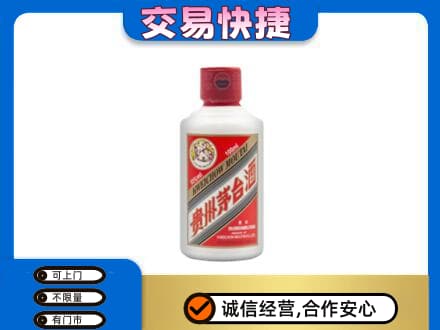 烟台回收茅台小可爱