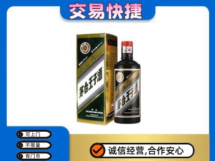 烟台回收茅台王子酒