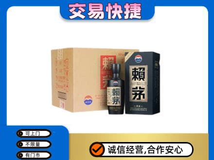 烟台回收赖茅